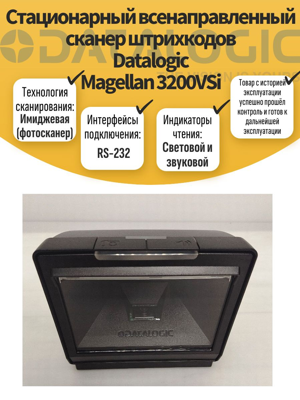 Cтационарный всенаправленный сканер штрихкодов Datalogic Magellan 3200VSi