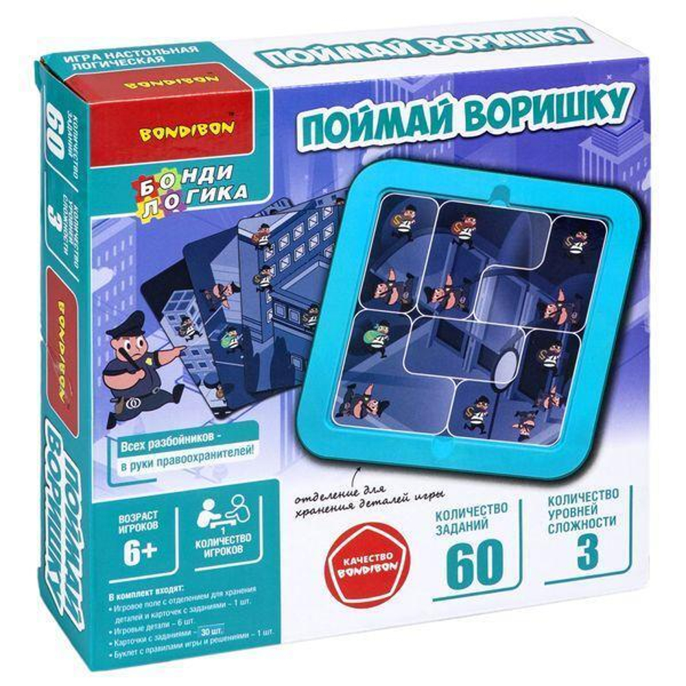 Логическая игра "Поймай воришку" (Bondibon)