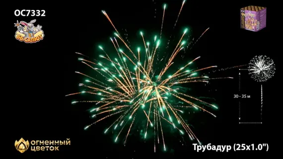 Трубадур (1,0х25) ОС7332