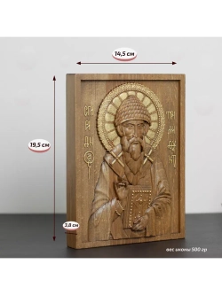 Спиридон Тримифунтский икона деревянная резная, бук