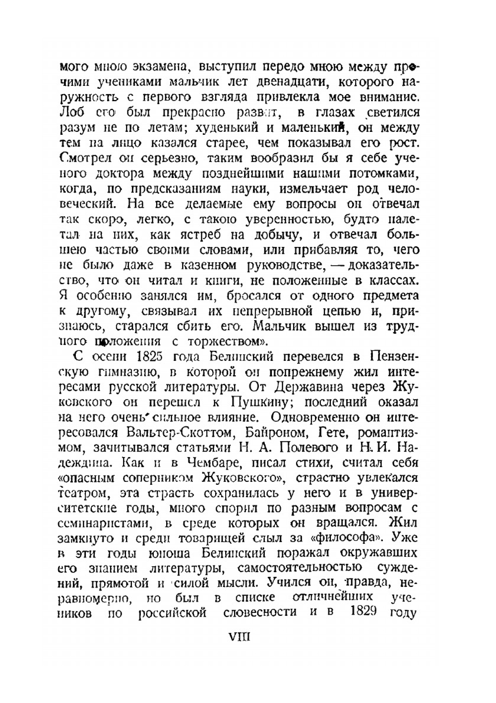 Литературно-критические статьи. Избраннные | В. Г. Белинский