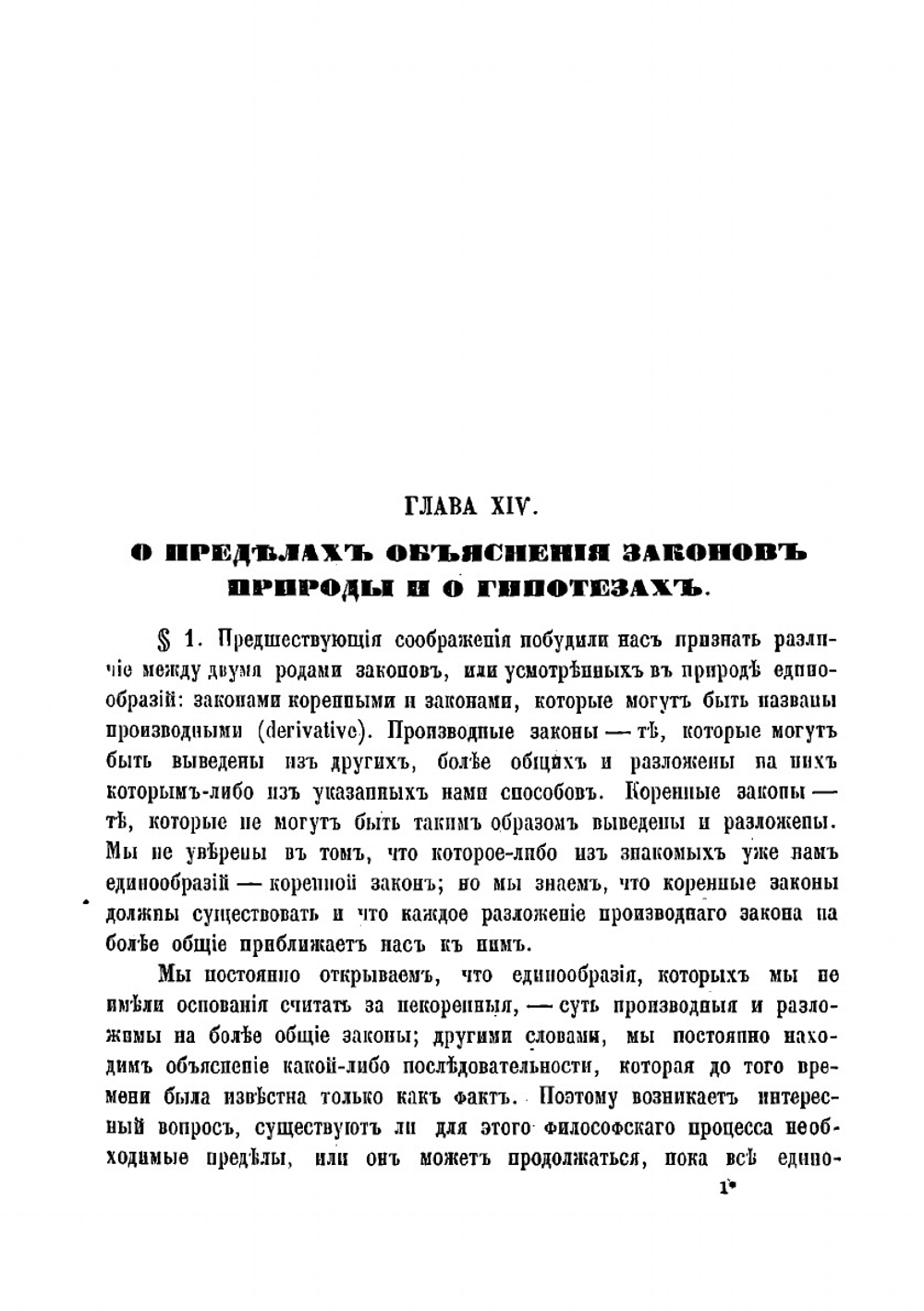 Система логики сочинение Джона Стюарта Милля. Том 2 | Милль Джон Стюарт