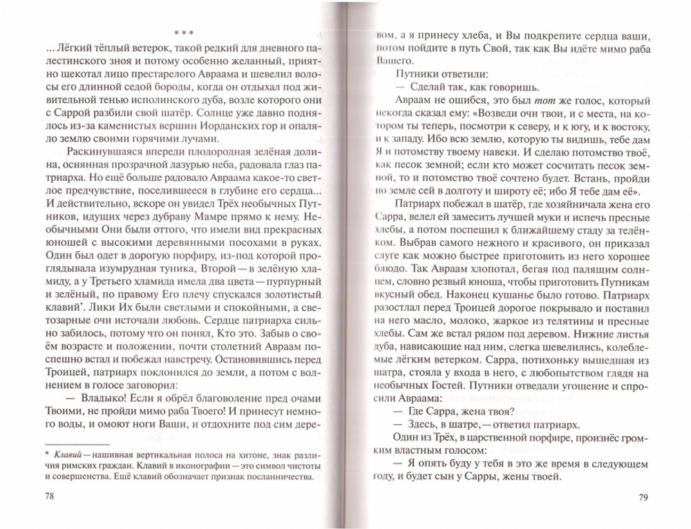 Цветок Сиона. Протоиерей Сергий Гусельников