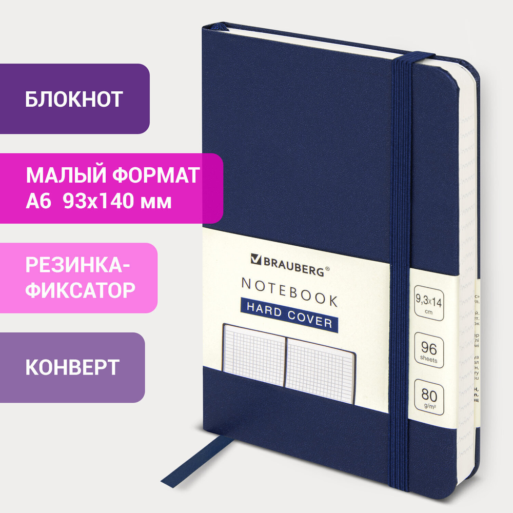 Блокнот малый ФОРМАТ (93х140 мм) А6 BRAUBERG ULTRA балакрон 80 г/м2 96 л. клетка темно-синий (3 штуки в упаковке)
