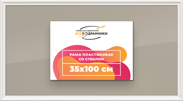 Рамка 35x100 для постера и фотографий