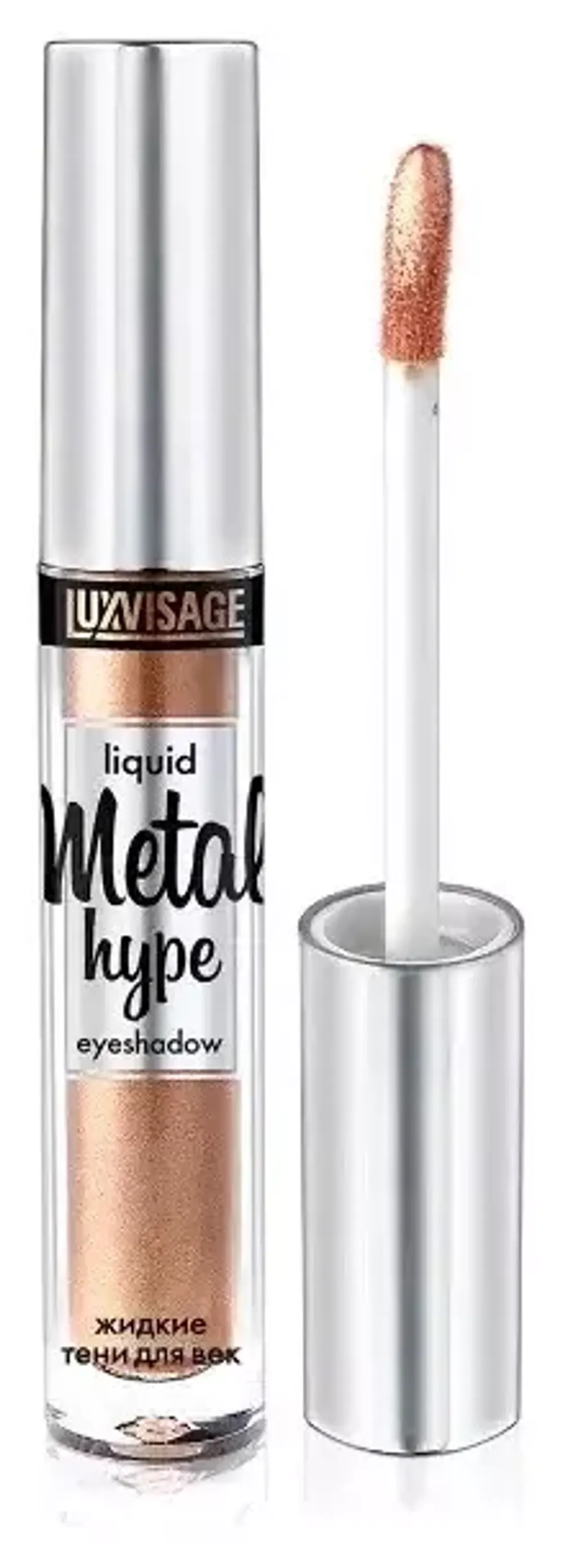 Жидкие тени для век LuxVisage METAL HYPE Liquid Eyeshadow - 5 Медное золото