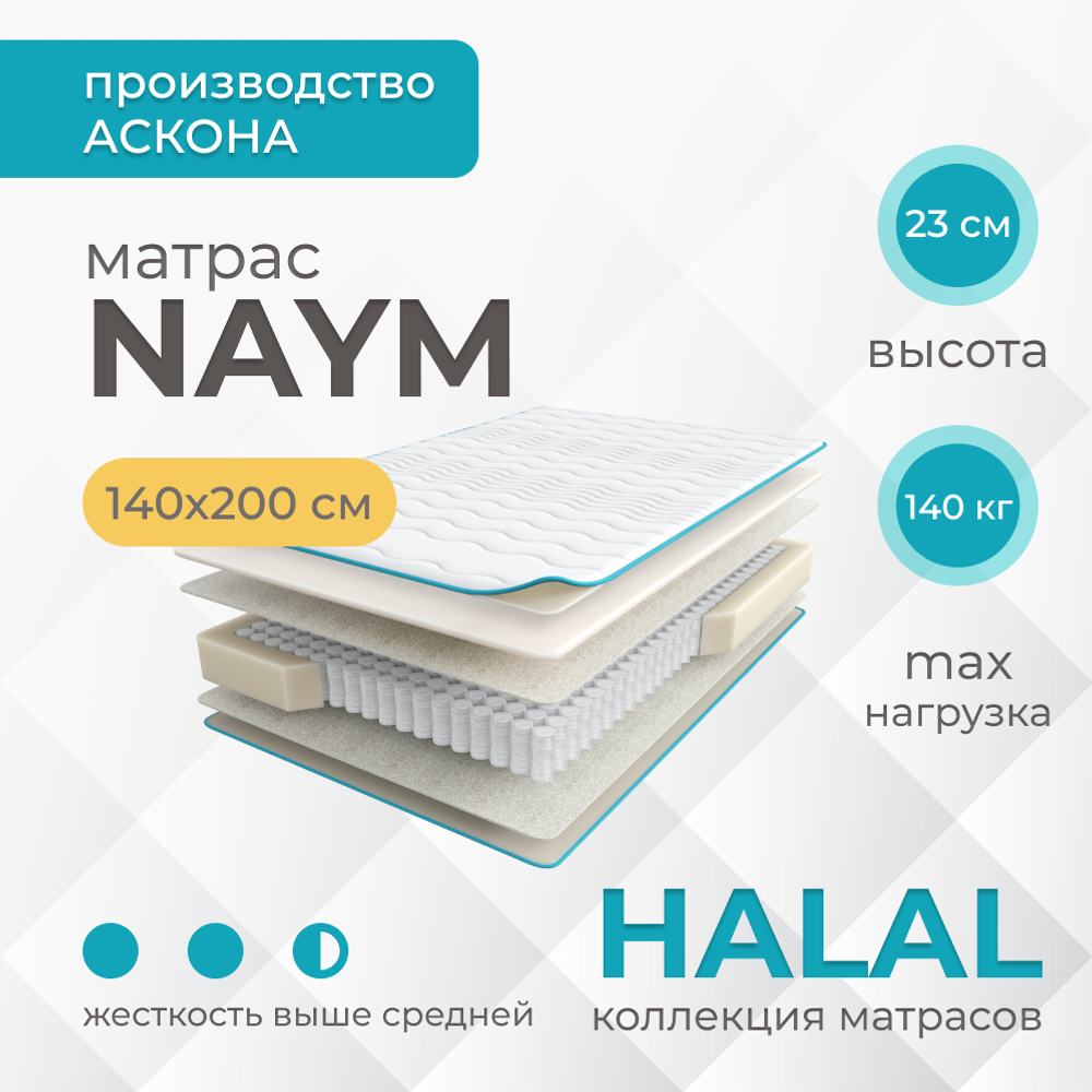 Матрас Askona HALAL Naym