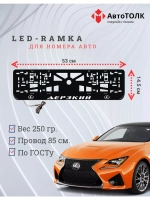 Рамка  с LED подсветкой надписи. Дерзкий Lexus