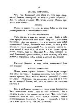 Свои люди - сочтемся | Островский Александр Николаевич