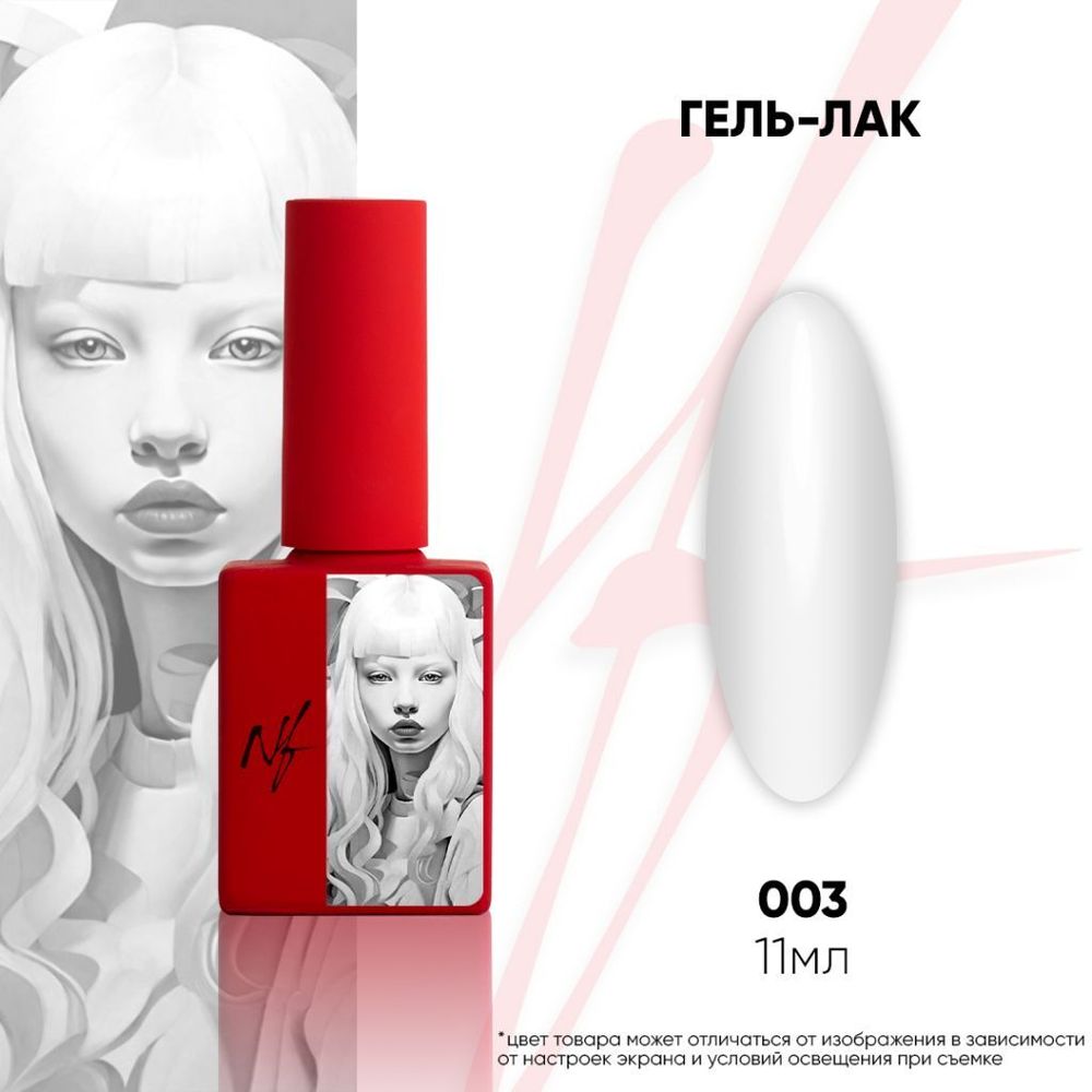NF Гель-лак - 003, 11мл