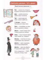 Озорные считалки. Артикуляционная гимнастика. 5-7 лет. ФГОС.