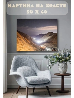 Картина на стену 40 X 50 Горы ночью
