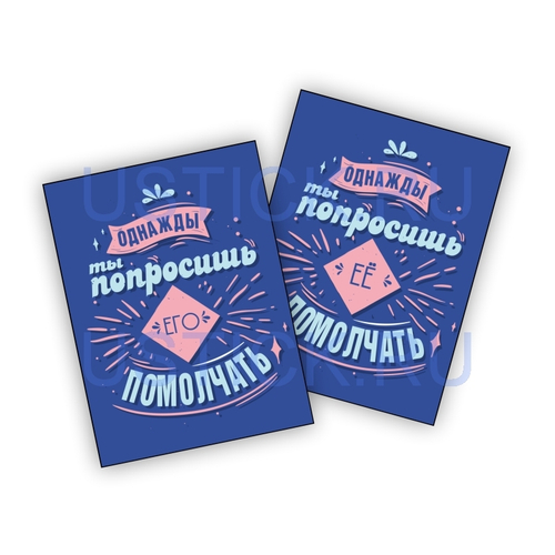 Магнит "Однажды ты попросишь..."