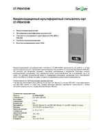 ST-PR041EHM Вандалозащищенный мультиформатный считыватель карт