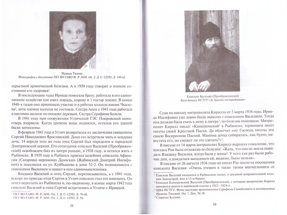 "Другой жизни я не желаю…" Исповедница Угличская Ираида Тихова, подвиг длинною в жизнь