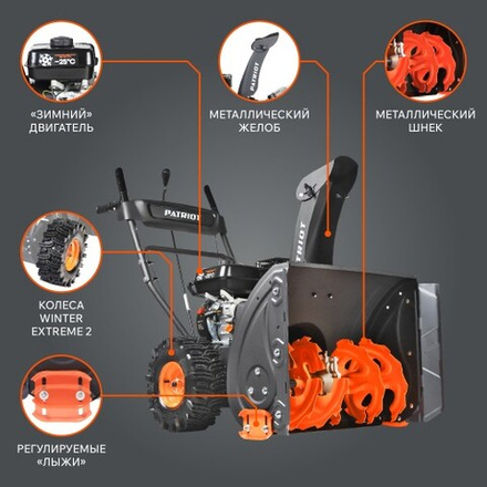 Снегоуборщик бензиновый 7 л.с. PATRIOT PS 707 426109707