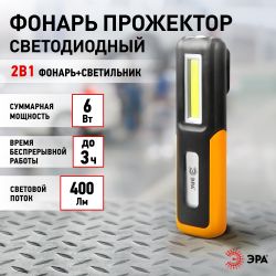 Светодиодный фонарь ЭРА Рабочие, серия Практик RA-803 аккумуляторный, крючок, магнит, miscro USB | Рабочие  фонари