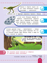 Главная энциклопедия ребёнка о динозаврах