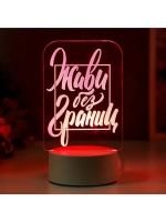 Светильник 3D ночник RISALUX «Живи без границ», LED RGB, от