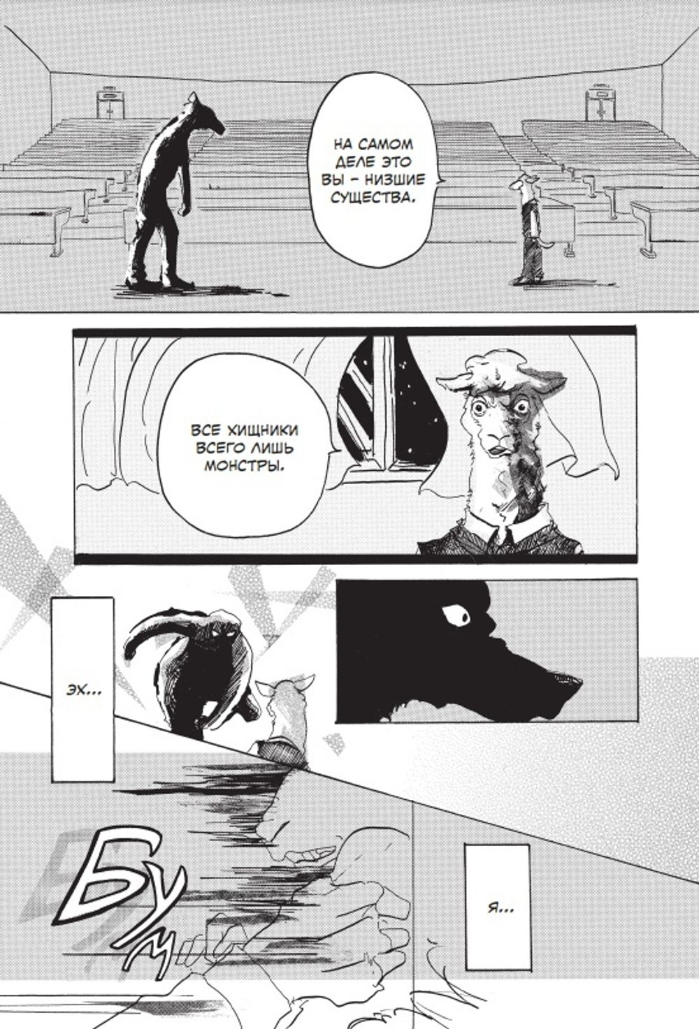 Манга Beastars. Выдающиеся звери. Том 1