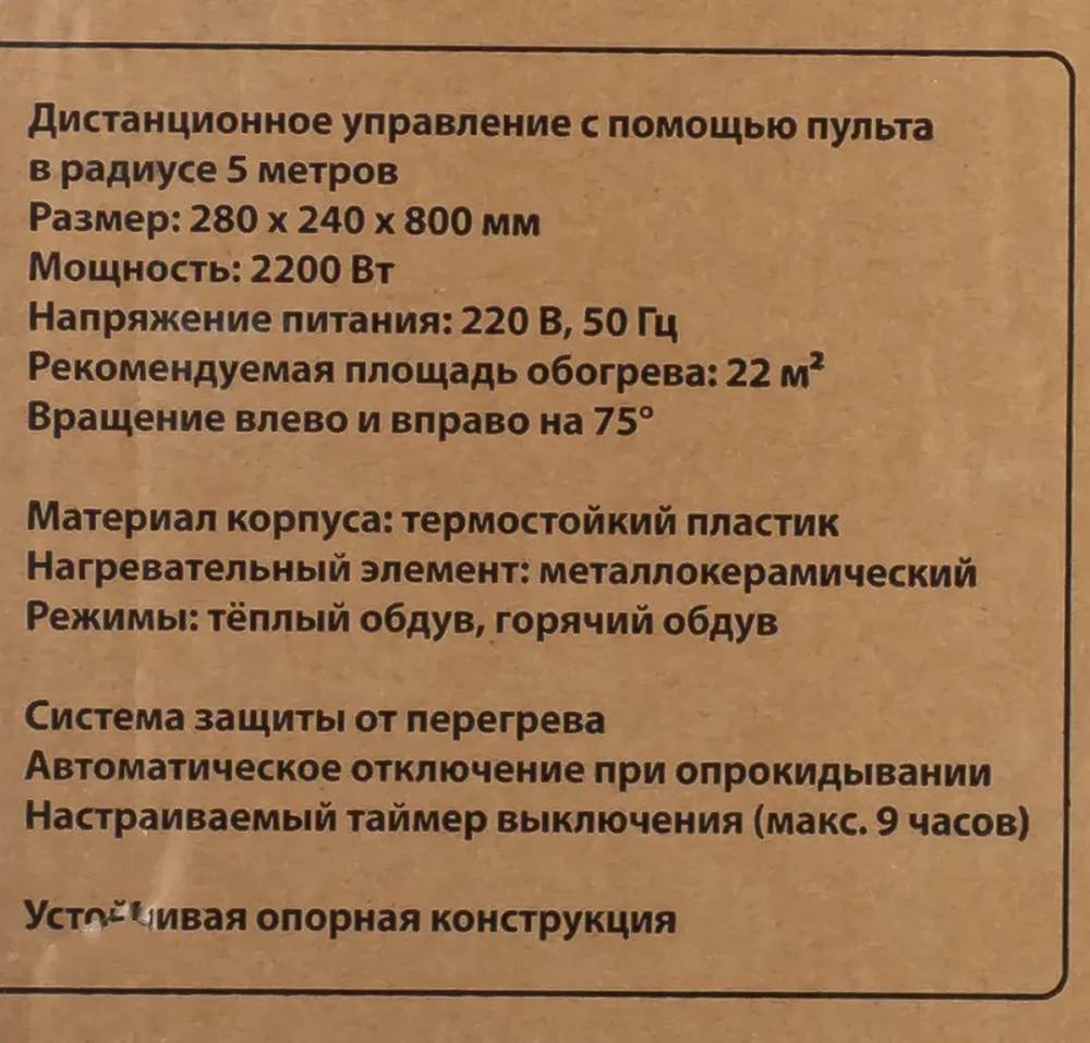 Тепловентилятор электрический поворотный(220V,2200W,S обогрева 22м?,защита от перегрева+пульт ДУ) FORCEKRAFT FK-FH20