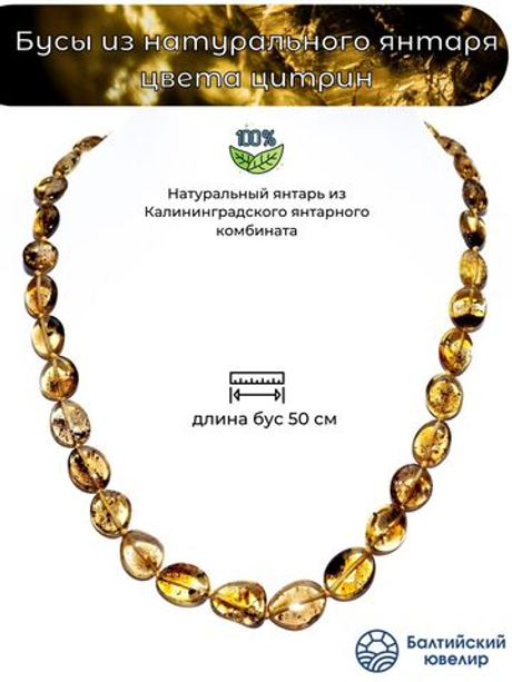 Бусы из янтаря натурального. Длина 50 см, бусины до 15 на 10 мм. Янтарные бусы женские лечебные