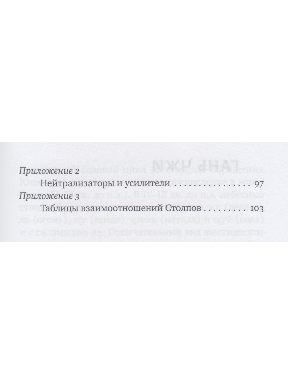 Разноцветные знаки судьбы. Столпы Времени традиционного китайского календаря