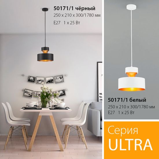 Новинка! Подвесной светильник серии Ultra. От компании Eurosvet.