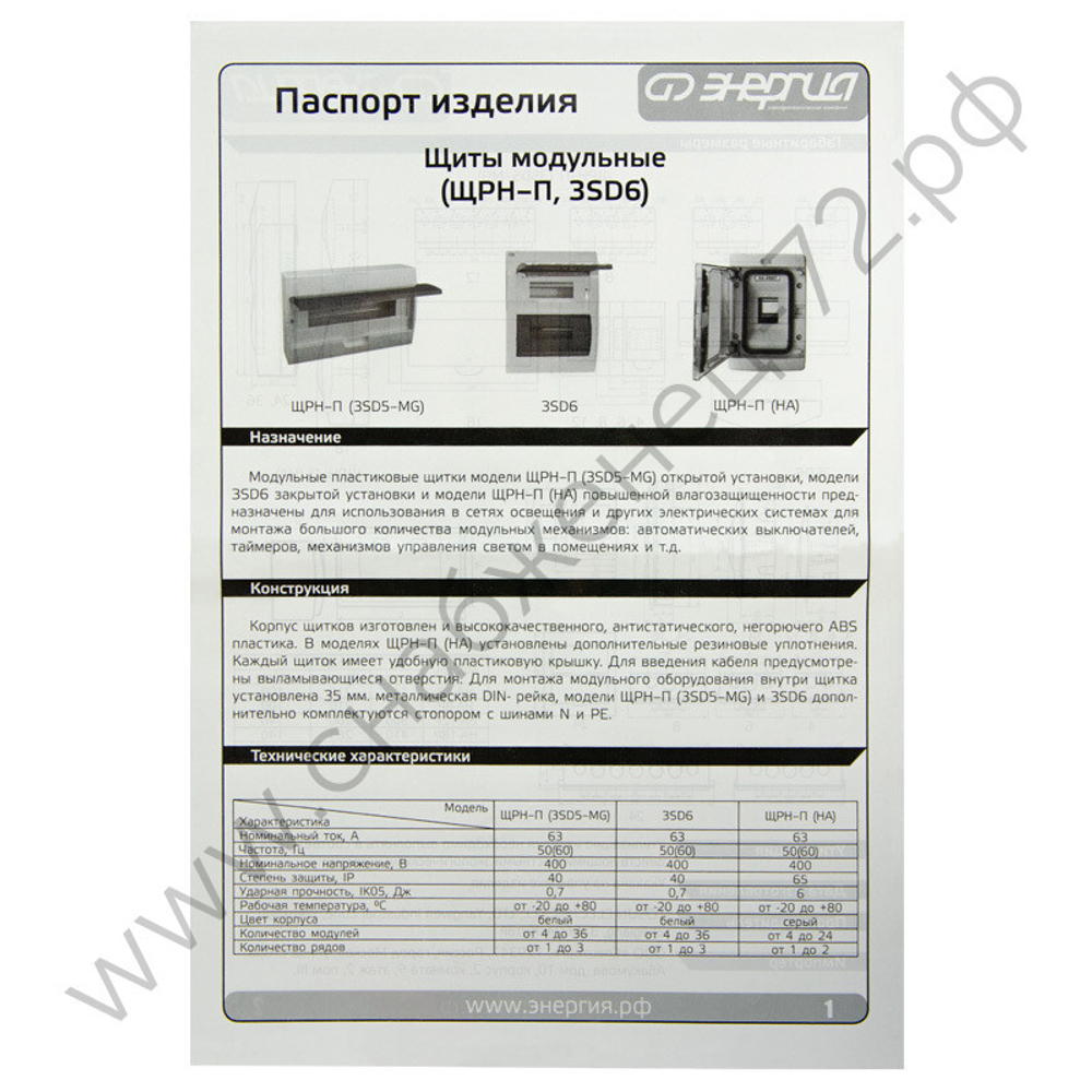 Щиты распределительные навесные пластиковые Энергия 3SD5-MG