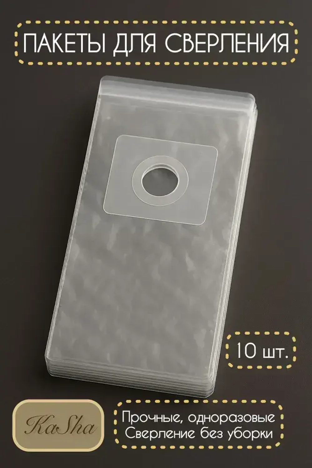 Пакеты для сверления