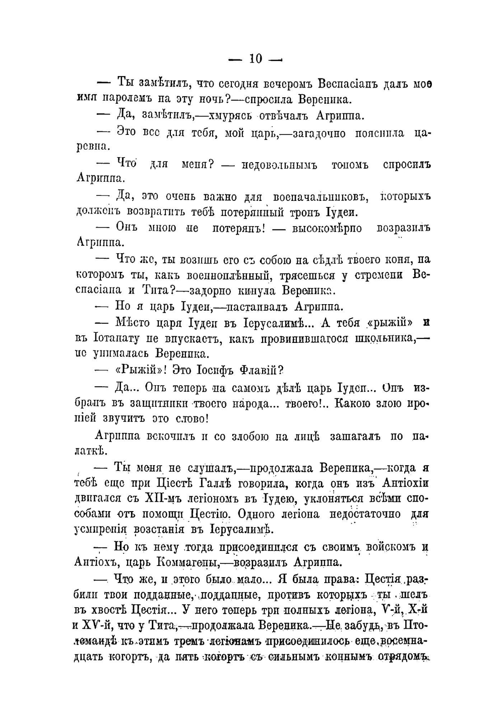 Последние дни Иерусалима | Мордовцев Даниил Лукич