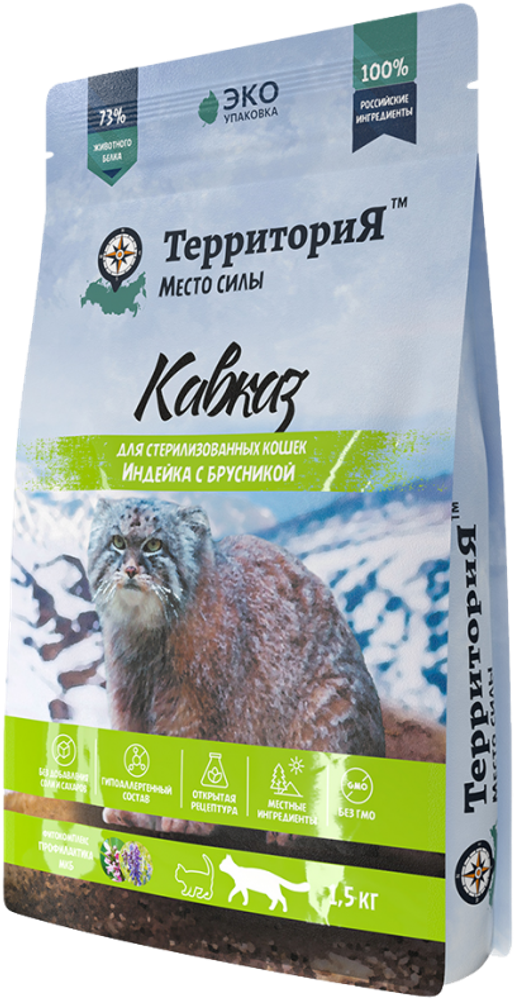 ТерриториЯ Кавказ для стерилизованных кошек с индейкой и брусникой - 1,5 кг