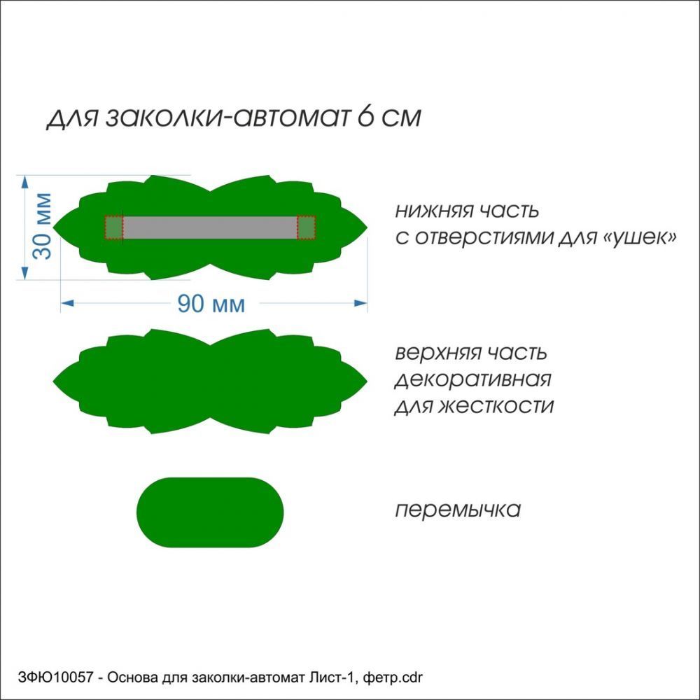 `Заготовка &#39;&#39;Основа для заколки-автомат Лист-1&#39;&#39; , фетр 1 мм