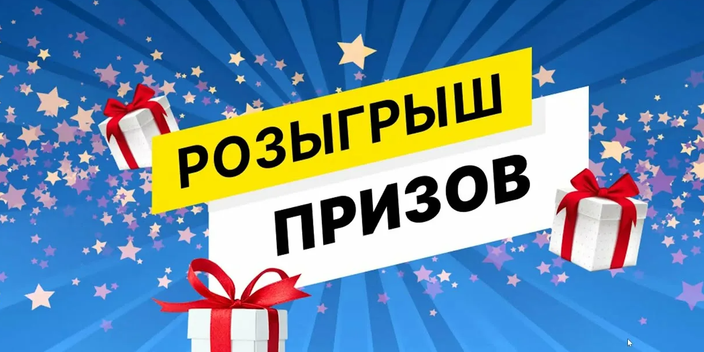 Для участия в розыгрыше нужно сделать заказ не менее 3000 р. Получить от Торг.Представителя билет участника и следить за прямым эфиром&nbsp;