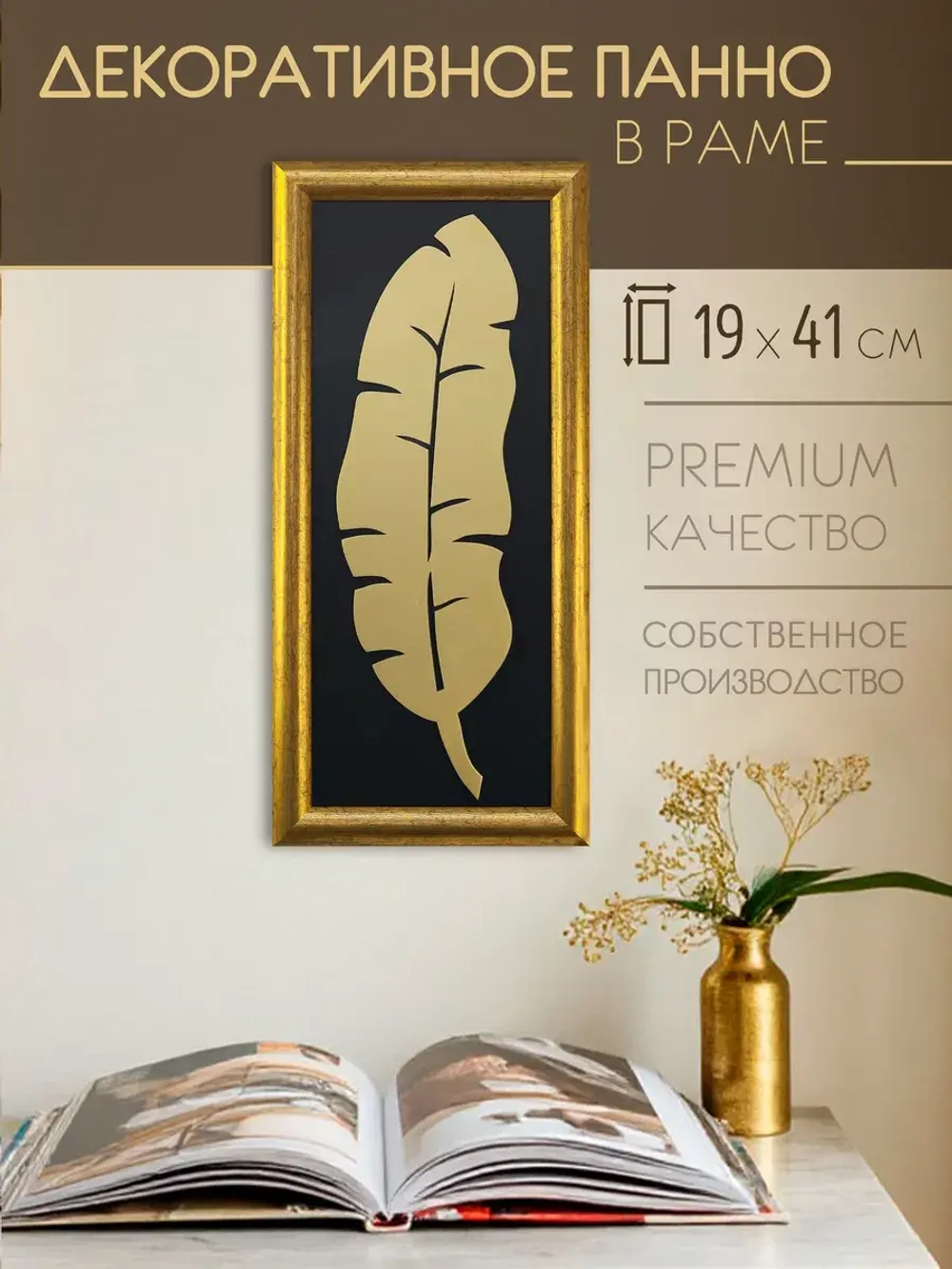 Панно на стену для интерьера