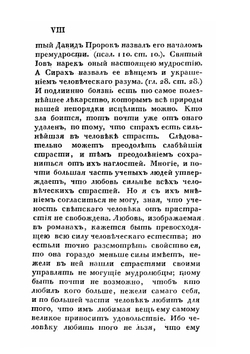 Путь ко спасению или Разныя набожныя размышления | Федор Александрович Эмин