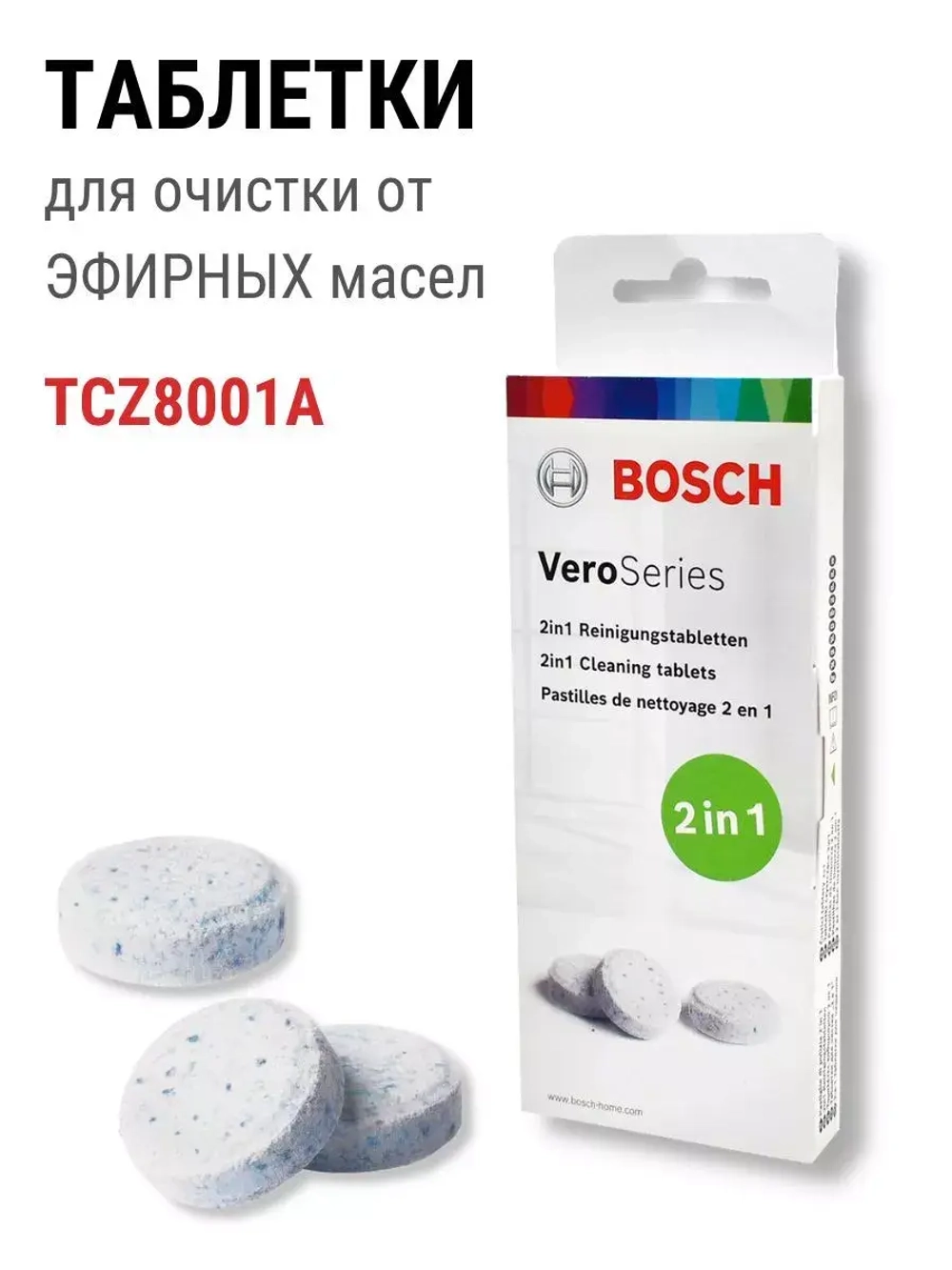 Очищающие таблетки 00312096 (не поставляется)