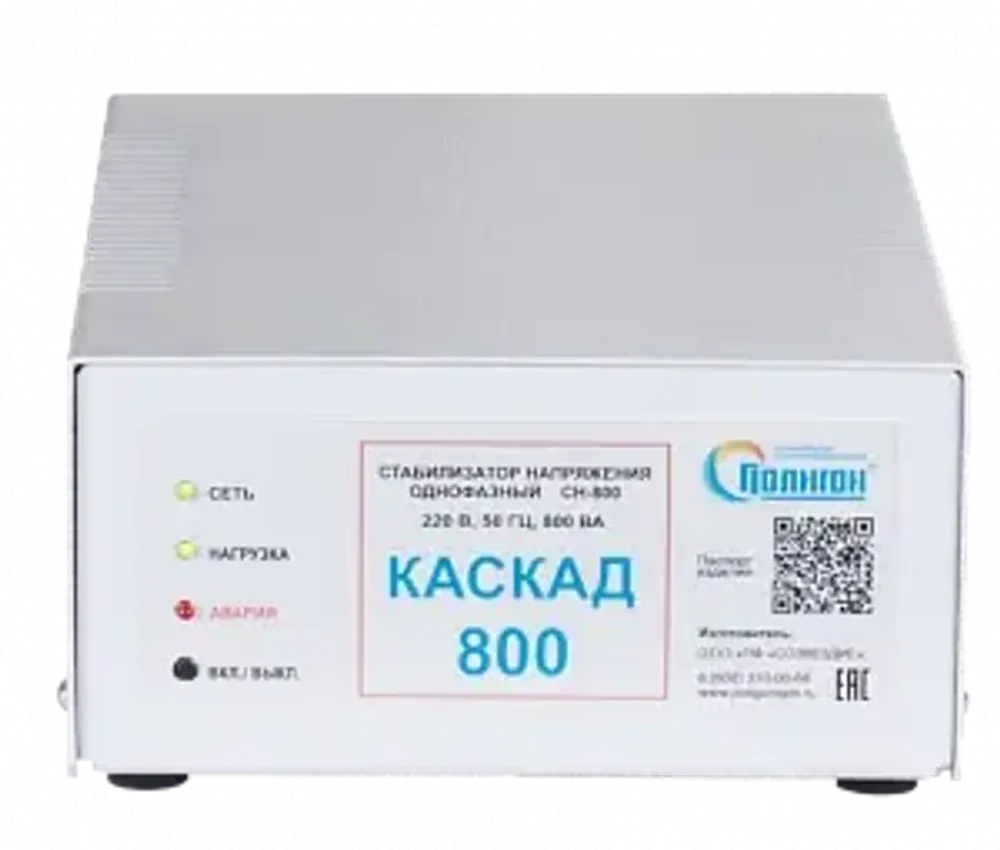 Стабилизатор напряжения Каскад СН-О-20