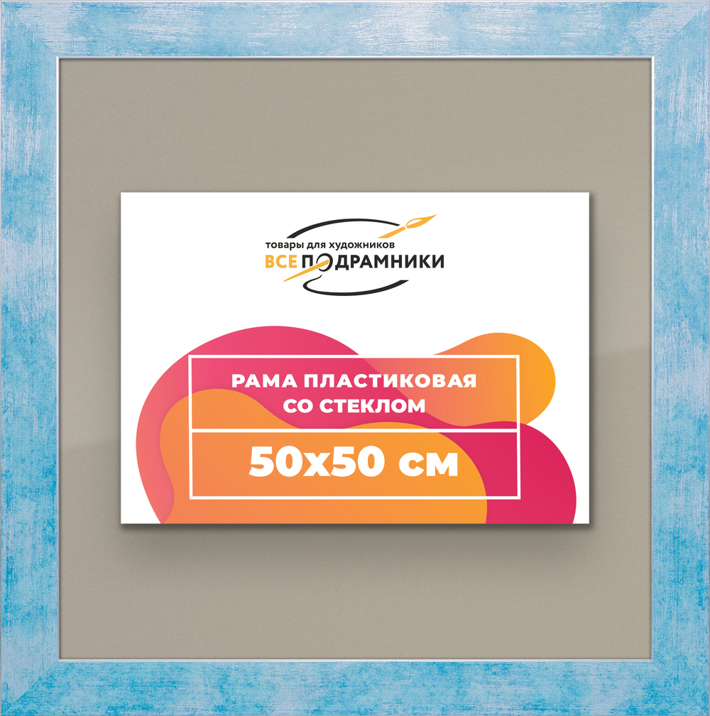 Рамка 50x50 для постера и фотографий RPS0911742-19