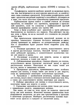 Химия естественных и искусственных красителей | Шиман Гюнтер