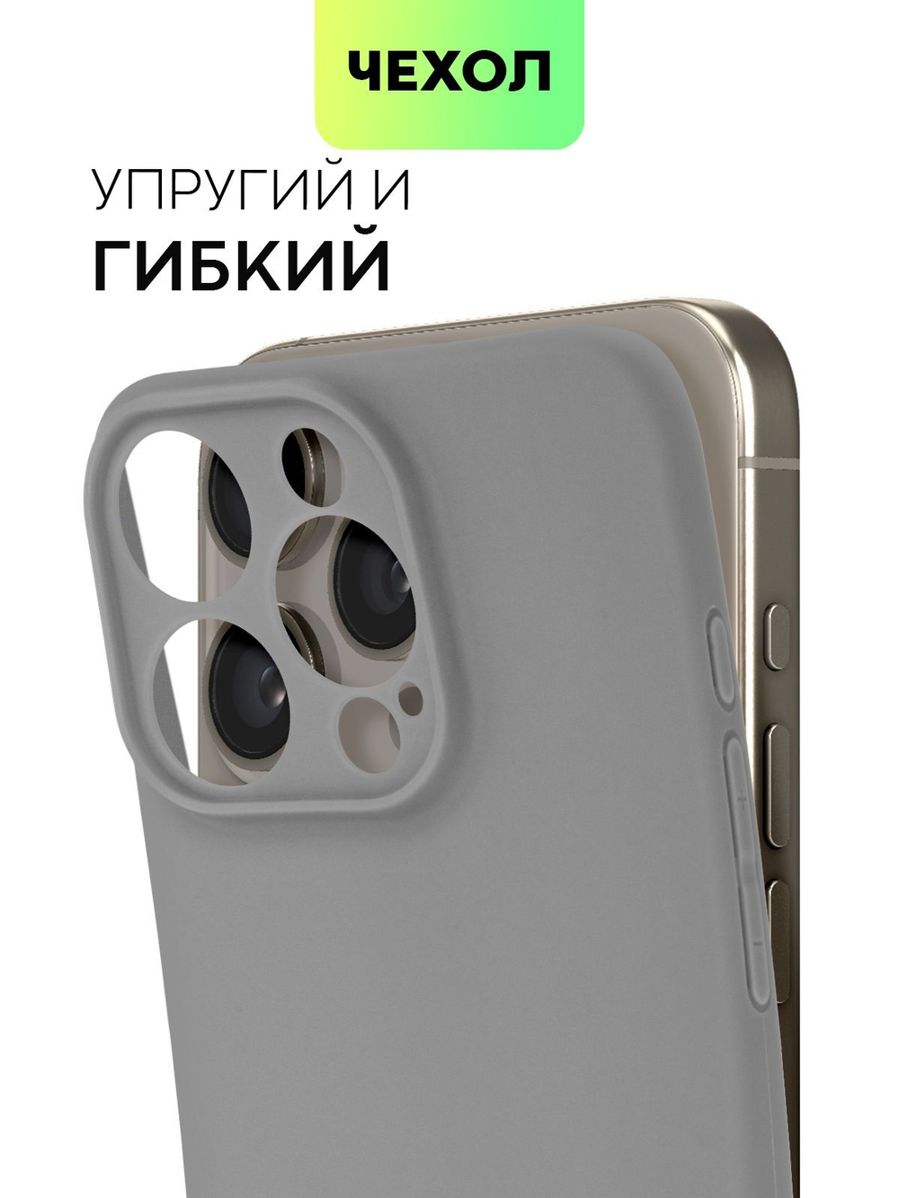 Чехол BROSCORP для Apple iPhone 15 Pro Max (арт.IP15PROMAX-COLOURFUL-GRAPHITE )