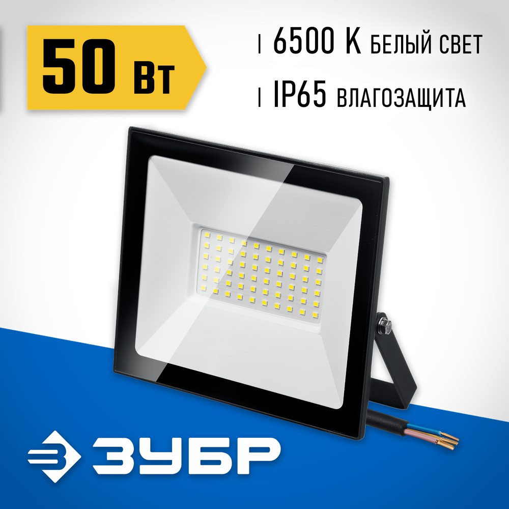 ЗУБР ПСК-50, 50 Вт, 6500 К, IP 65, светодиодный прожектор, Профессионал (57141-50)