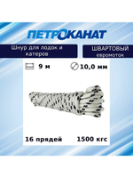 Шнур плетеный ШВАРТОВЫЙ 14,0 мм 2700 кг, 12 м