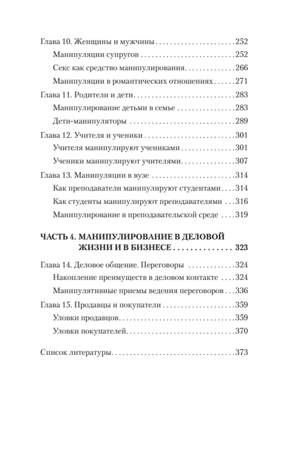 Манипулирование и защита от манипуляций (#экопокет)