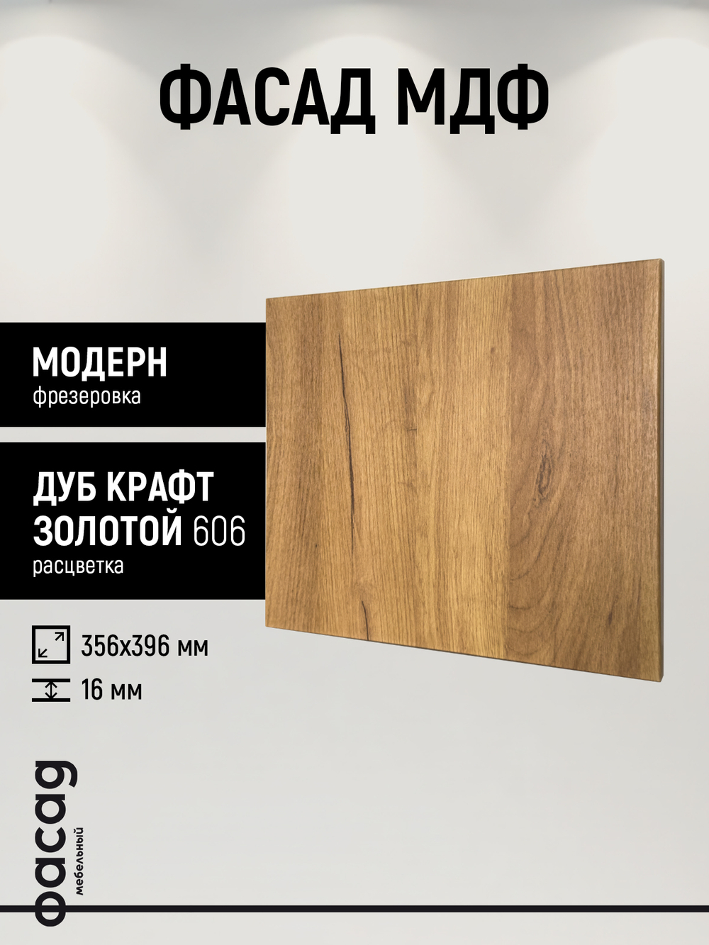 Фасад МДФ 356х296 мм