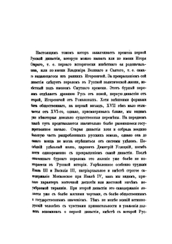 История России. Том 3. Московско-царский период | Д. Иловайский