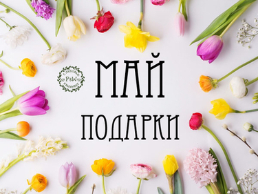 Майская акция