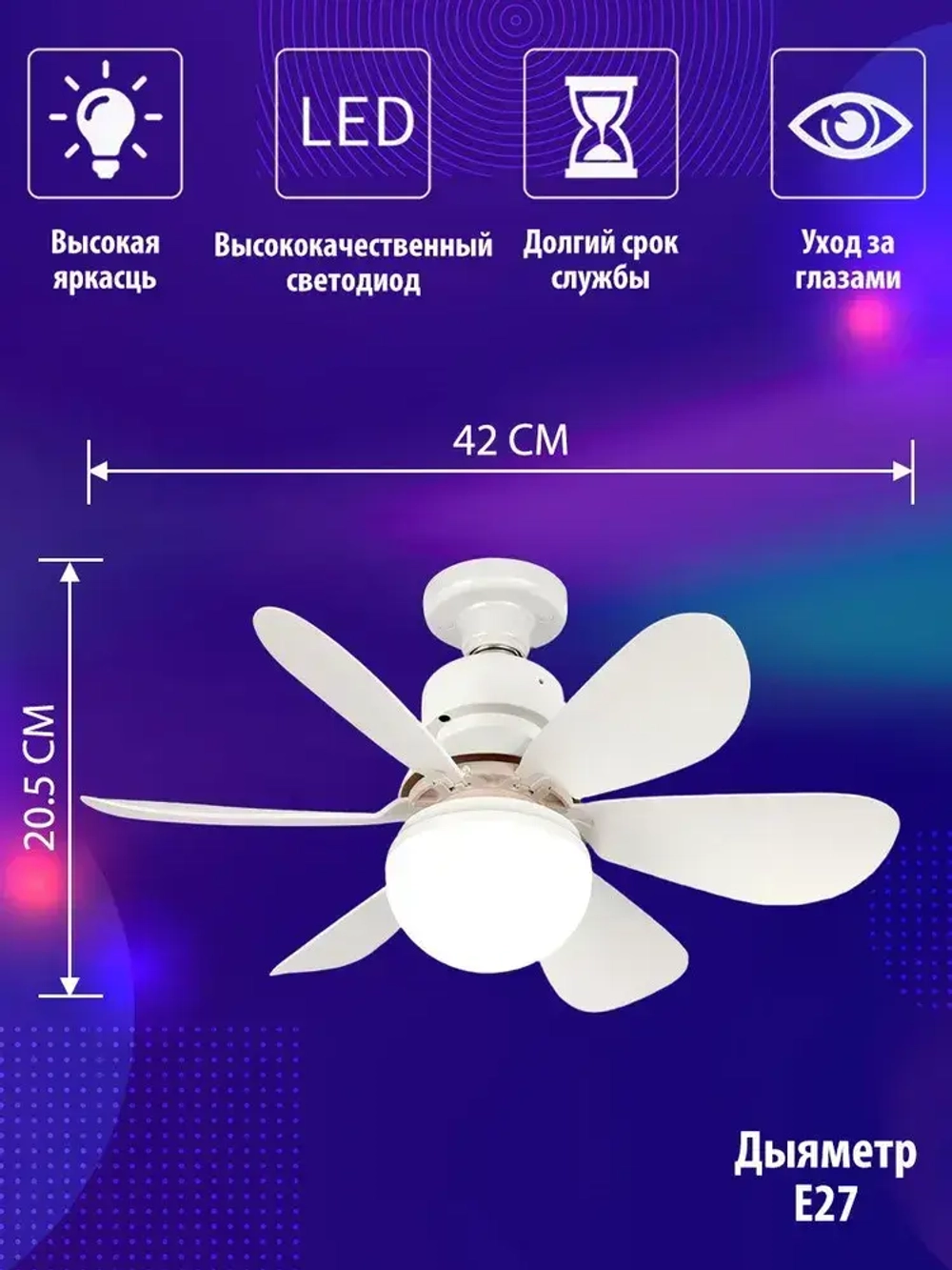 Люстра вентилятор потолочная 45W E27