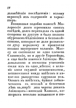 Малороссийские песни | М.А. Максимович