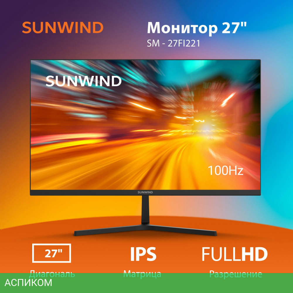 Монитор SunWind SM-27FI221 черный (SM27SB01)